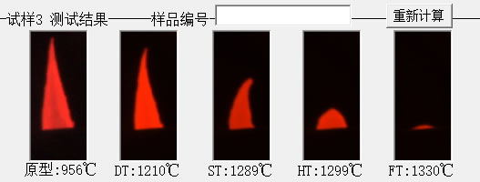 灰熔點實驗結果